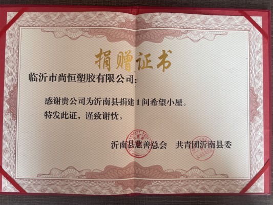 捐贈(zèng)證書(shū).jpg